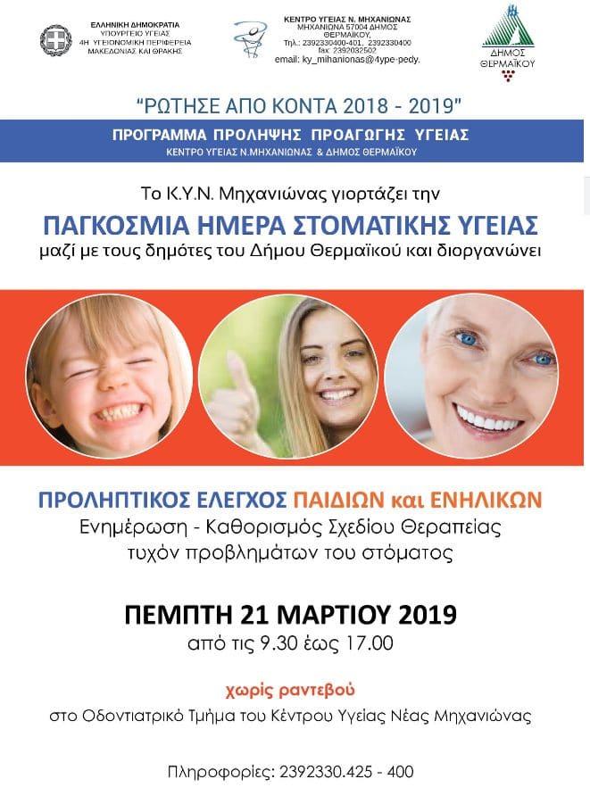 nea-michaniona-kentro-ygeias