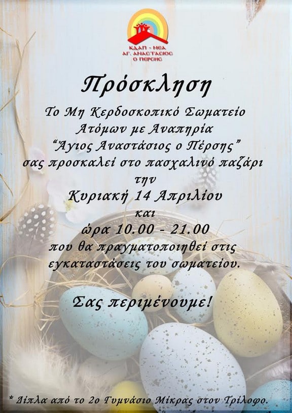 prosklisi prosklisi