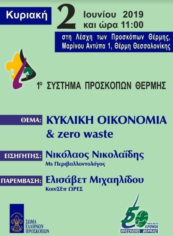 tehrmi-kykliki-oikonomia-big
