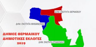 Πως ψήφισαν οι περιοχές του Δήμου Θερμαϊκού Α΄ Κυριακή – Αναλυτικοί πίνακες thermaikos-edres-ekloges