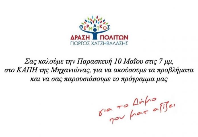 xatzibalasis-drasi-politwn