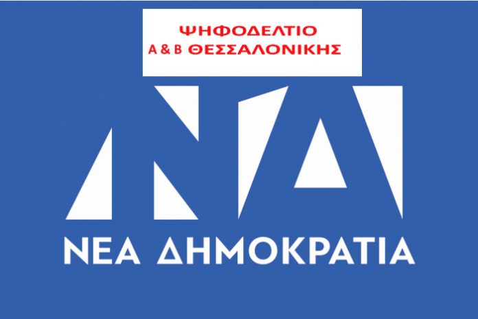 nd-a-thes-b