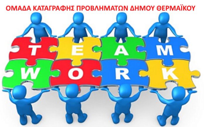 omada-katagrafis-dimoy-thermaikoy-1 omada-katagrafis-dimoy-thermaikoy-1