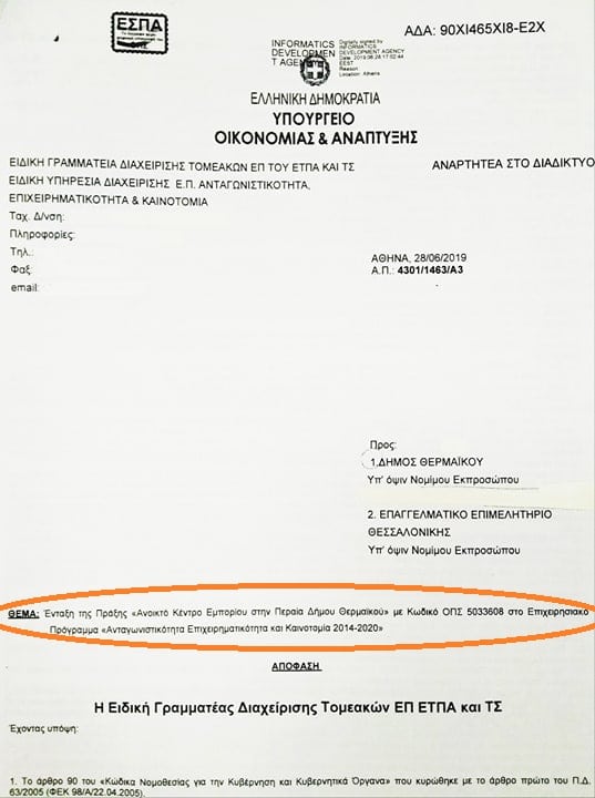teliki_egkrisis_anoikto_kentro_emporioy