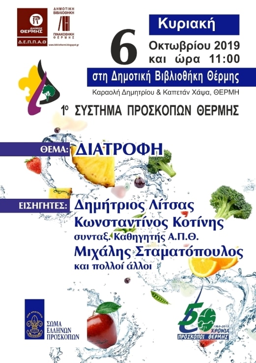 thermi-proskopoi-2